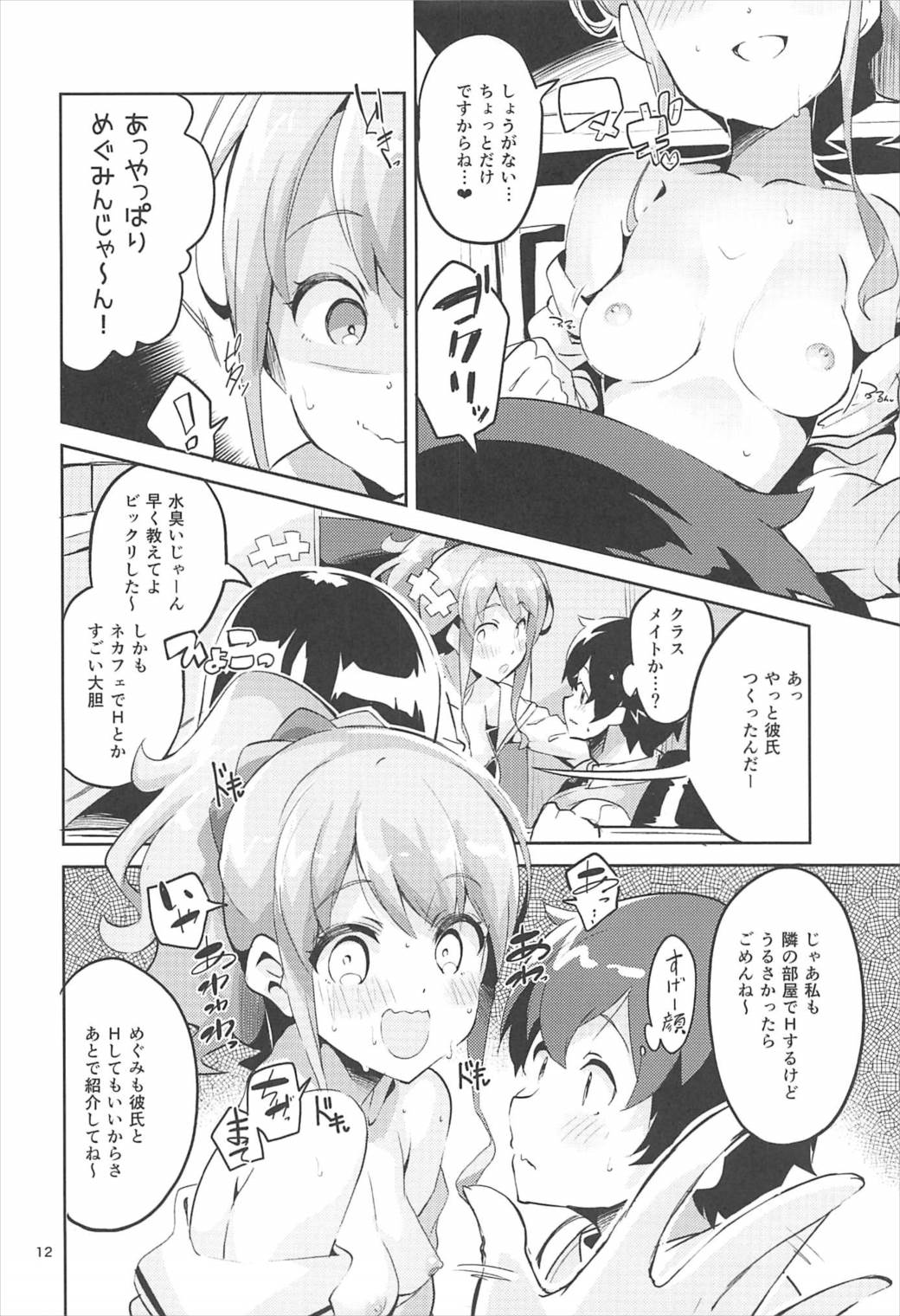 Jinno Megumi to NeCafe no Couple Seat de Ichaicha suru Hon page 11 full