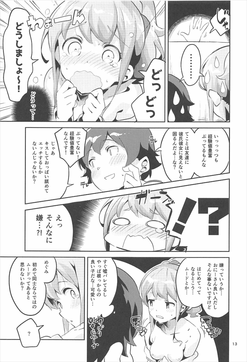 Jinno Megumi to NeCafe no Couple Seat de Ichaicha suru Hon page 12 full