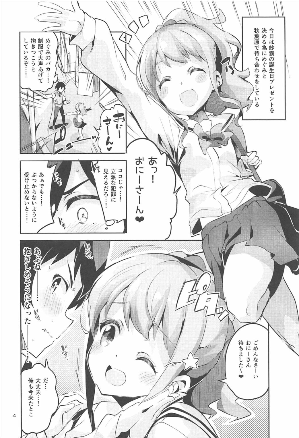 Jinno Megumi to NeCafe no Couple Seat de Ichaicha suru Hon page 3 full