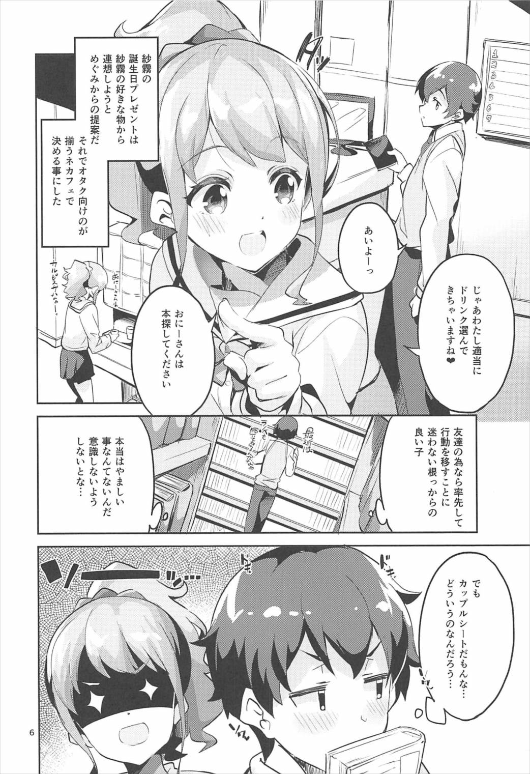 Jinno Megumi to NeCafe no Couple Seat de Ichaicha suru Hon page 5 full