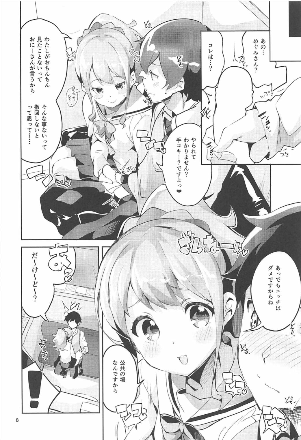 Jinno Megumi to NeCafe no Couple Seat de Ichaicha suru Hon page 7 full
