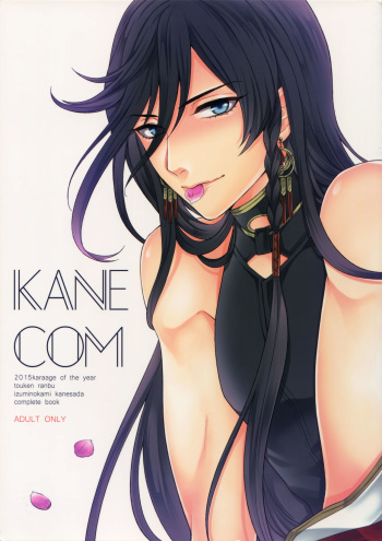 (C89) [Karaage Of The Year (Karaage Muchio)] KANECOM (Touken Ranbu) cover