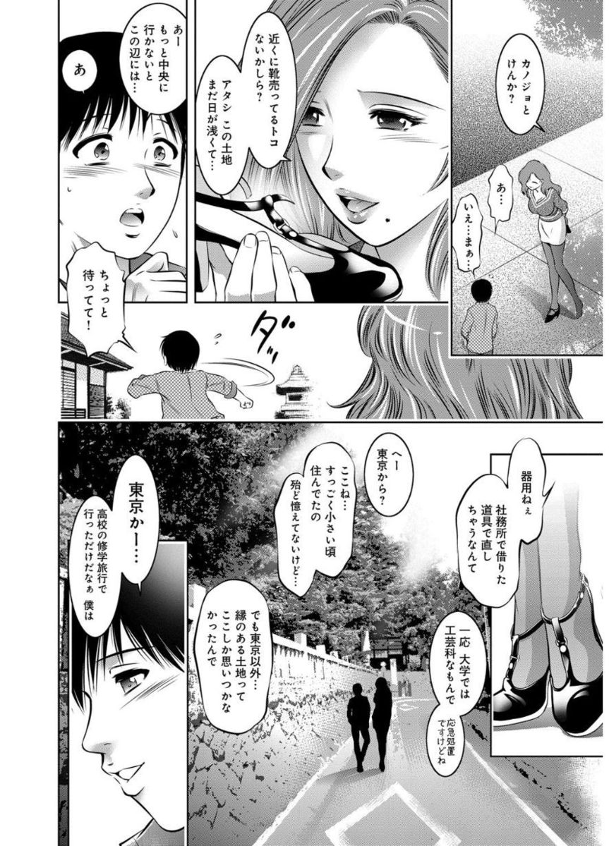 Revenge Porn ~Nigerarenu Miboujin~ page 8 full