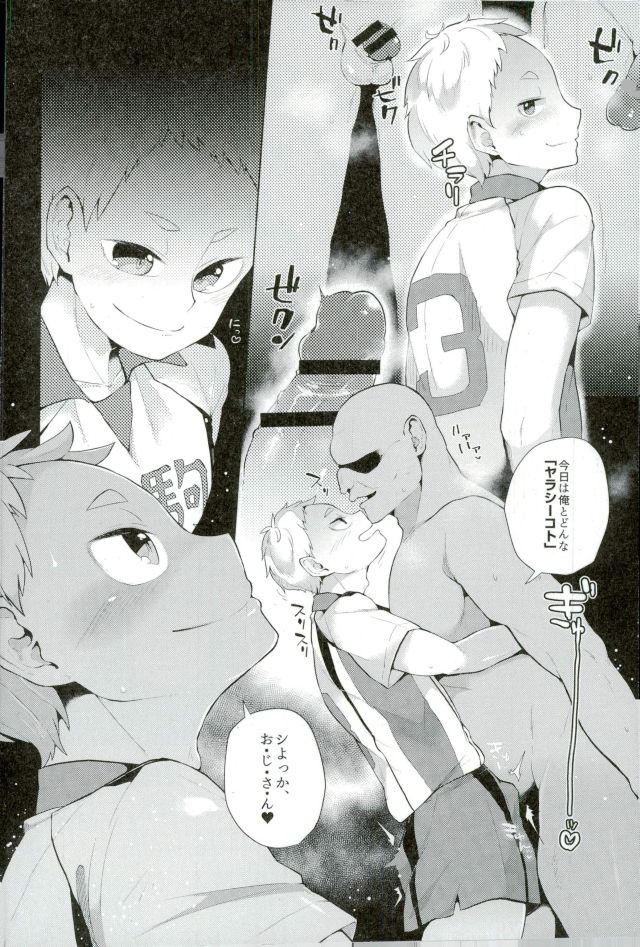 Yaku Morisuke Kouhou Katsudou page 2 full