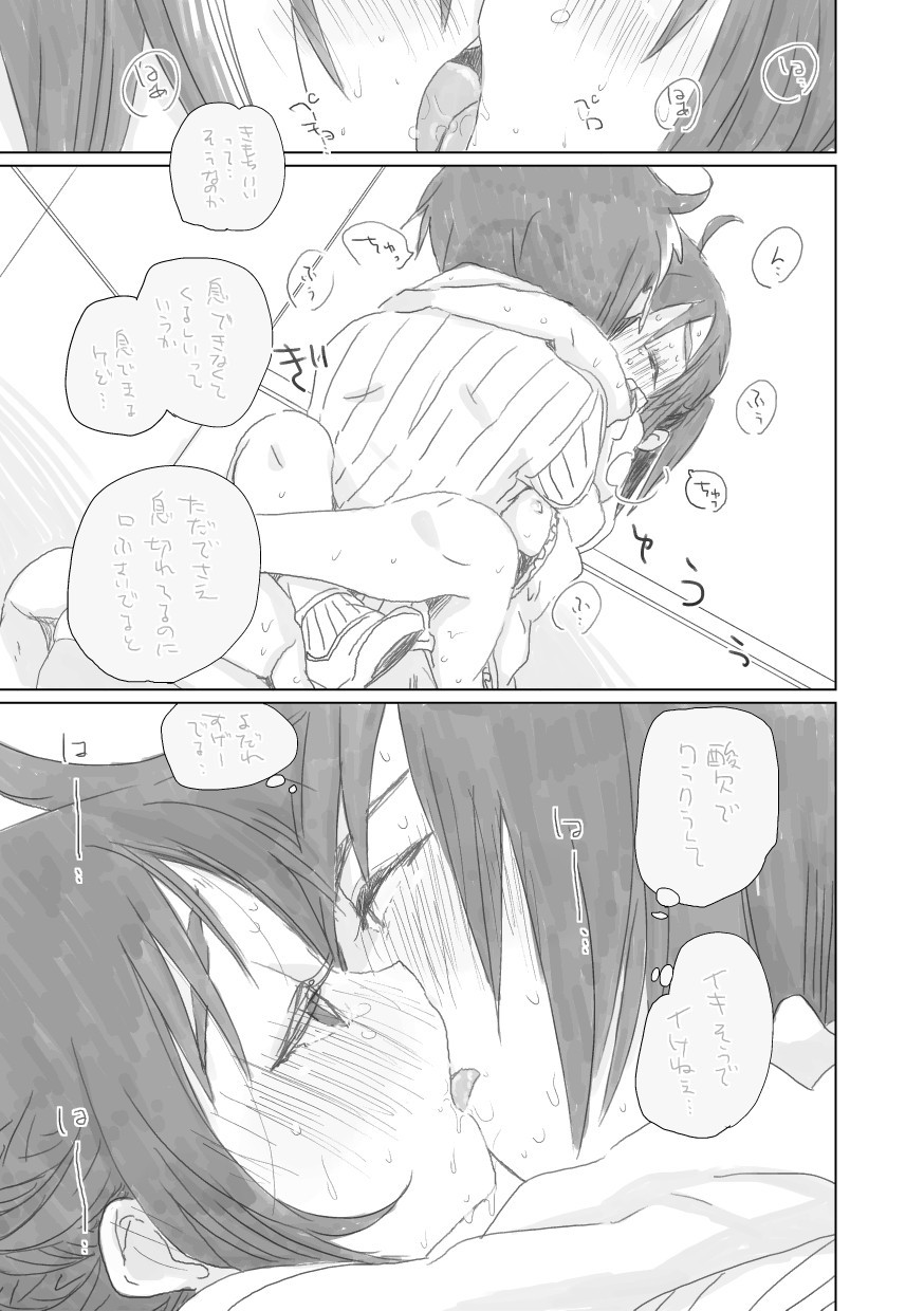 そのうち。 page 11 full
