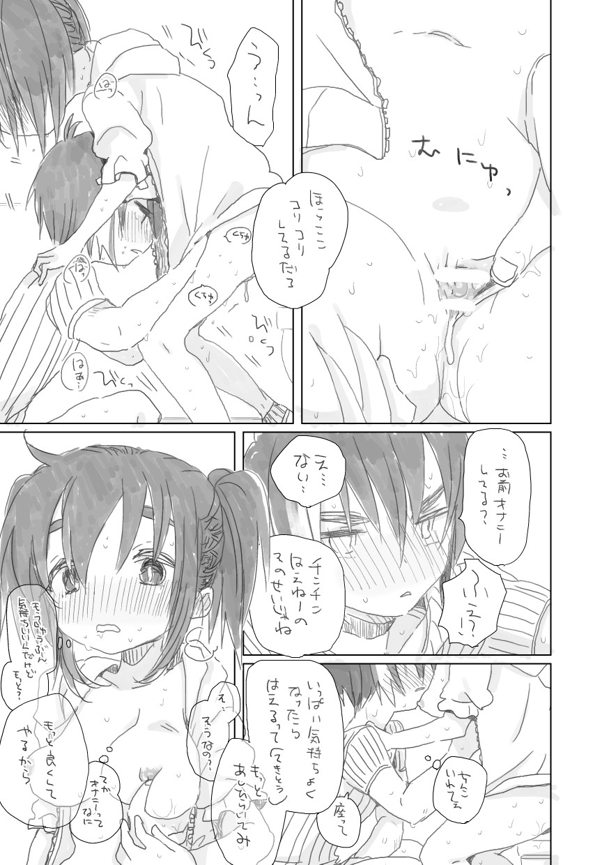 そのうち。 page 7 full