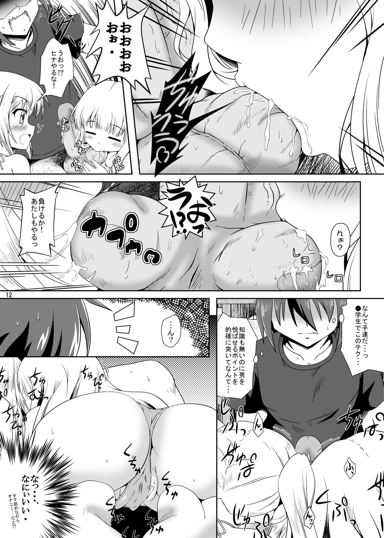 ○Gakusei wa Saikou daze! page 11 full