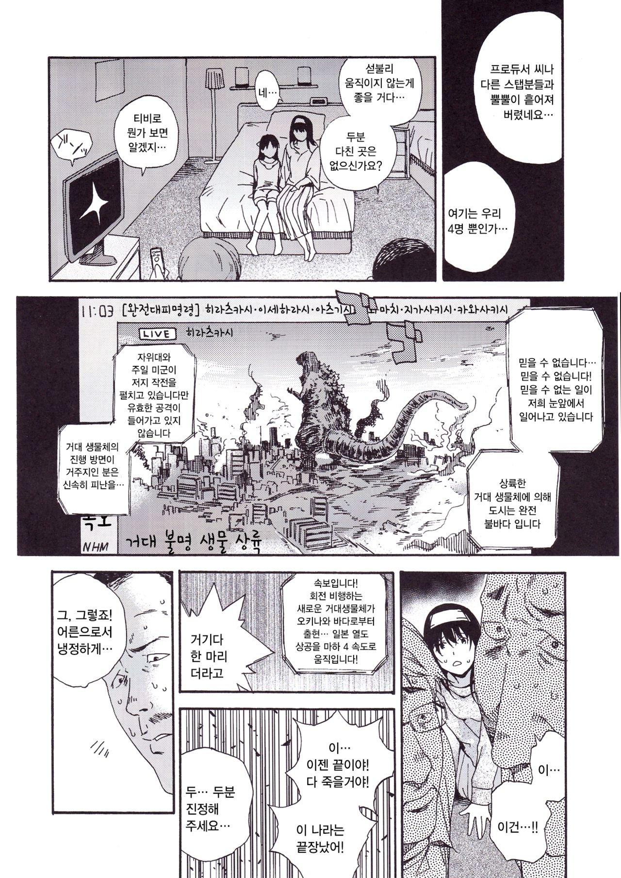Godzilla Gamera Einherjar Daiguuzou Souinkou | 고질라・가메라・아인헤리아 대우상총음행 page 6 full