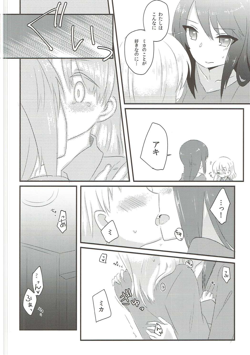 Yasashii dake ja Iya!! page 11 full