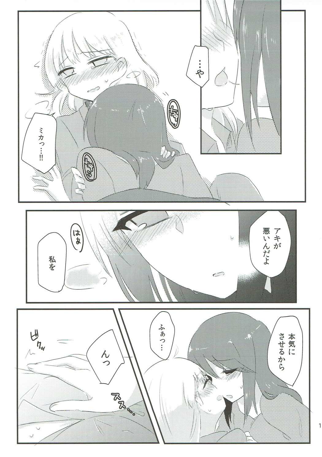 Yasashii dake ja Iya!! page 12 full