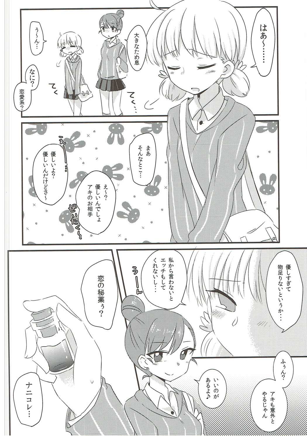 Yasashii dake ja Iya!! page 3 full