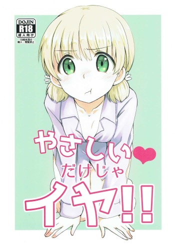 (C91) [Kuzugomi. (Mikaze)] Yasashii dake ja Iya!! (Girls und Panzer) cover