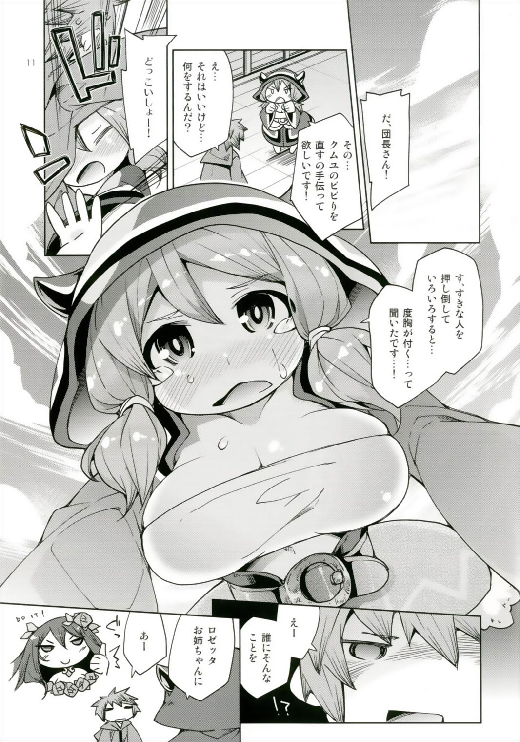 Kikuushi-sama e no Shinmitsudo ga MAX ni Narimashita! page 11 full
