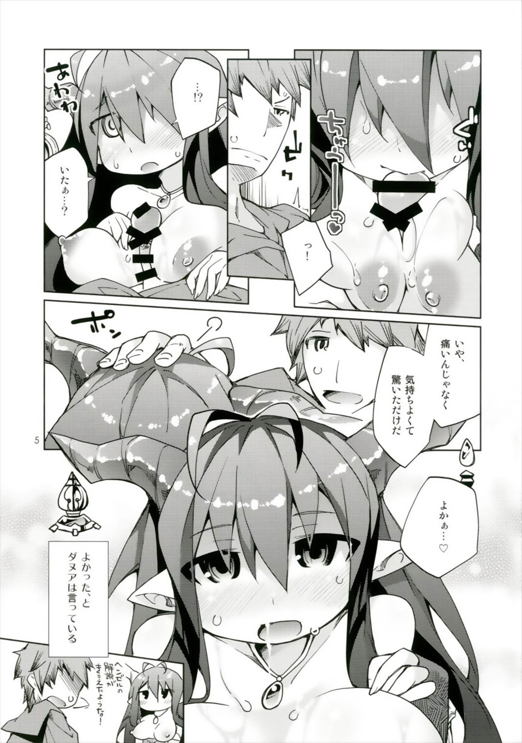 Kikuushi-sama e no Shinmitsudo ga MAX ni Narimashita! page 5 full