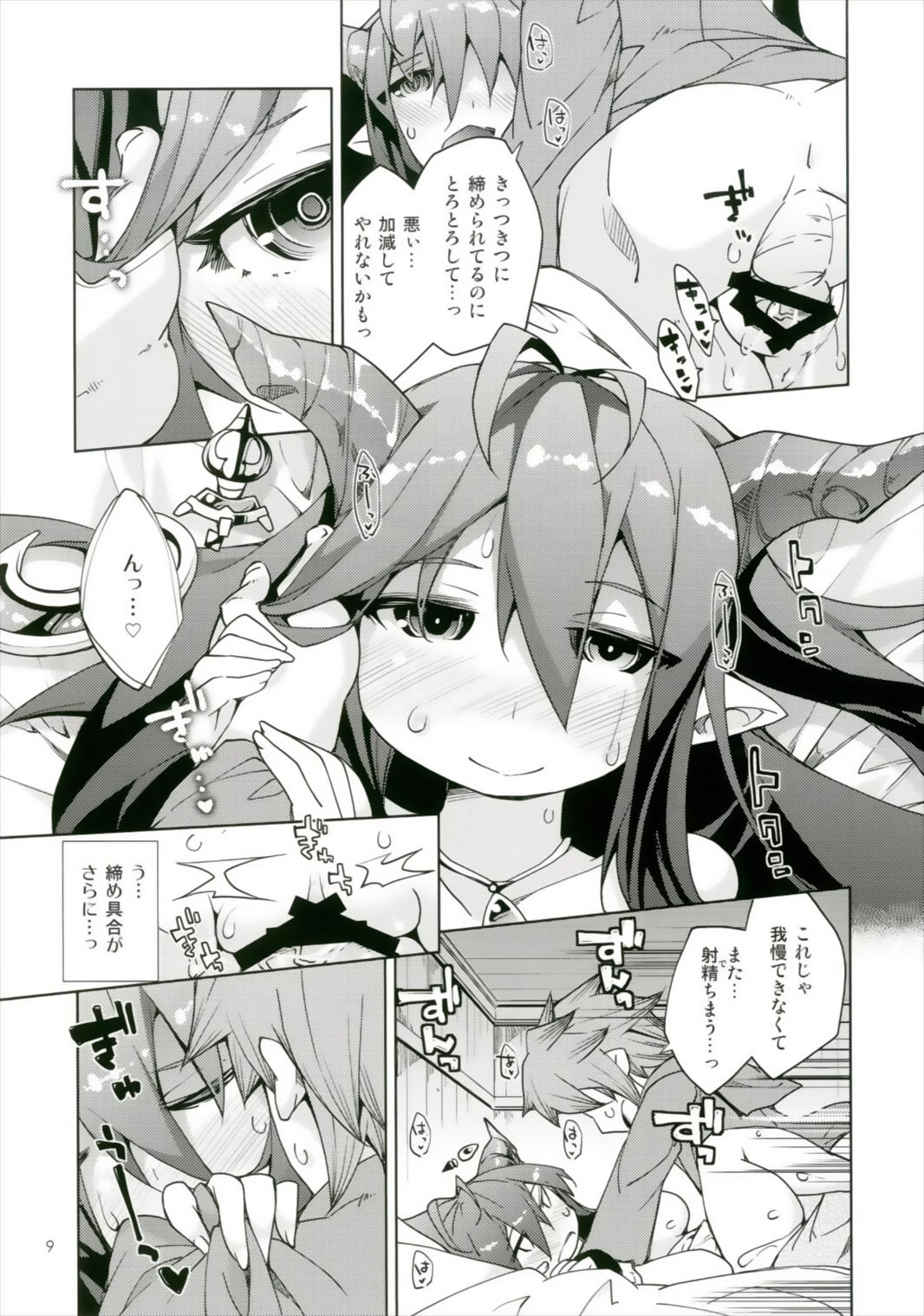 Kikuushi-sama e no Shinmitsudo ga MAX ni Narimashita! page 9 full