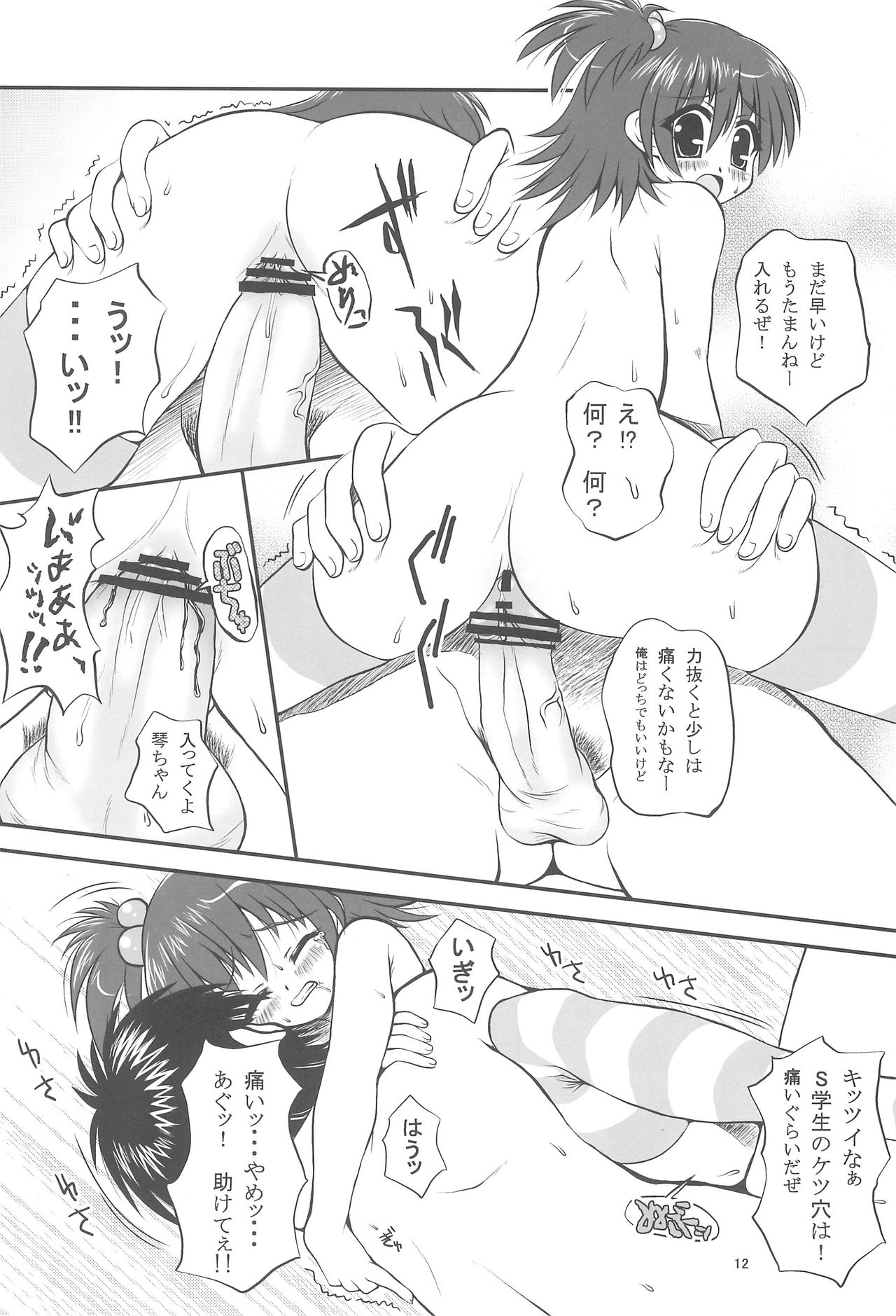 Merodiru page 12 full