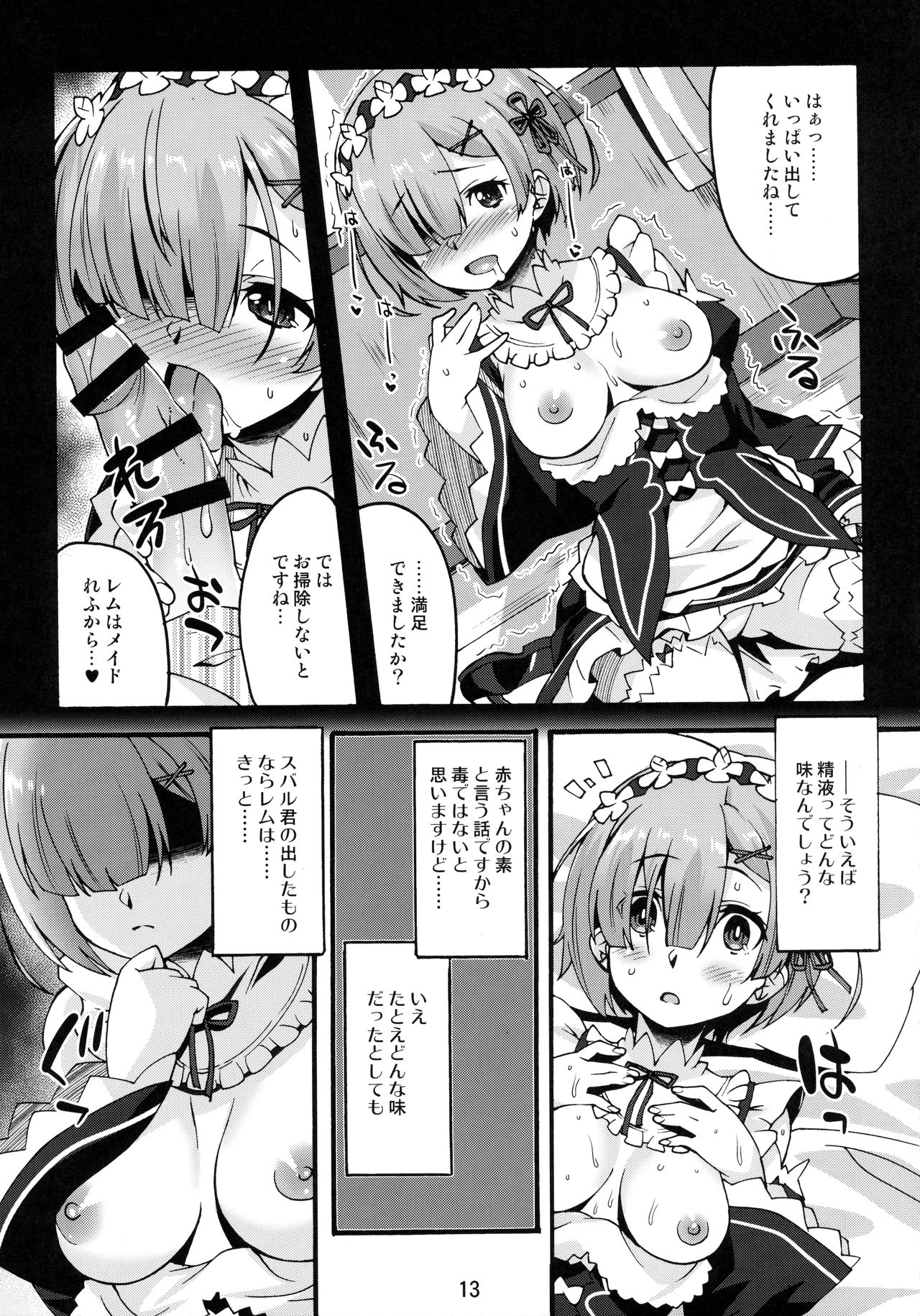 Rem no Hitori Asobi page 12 full