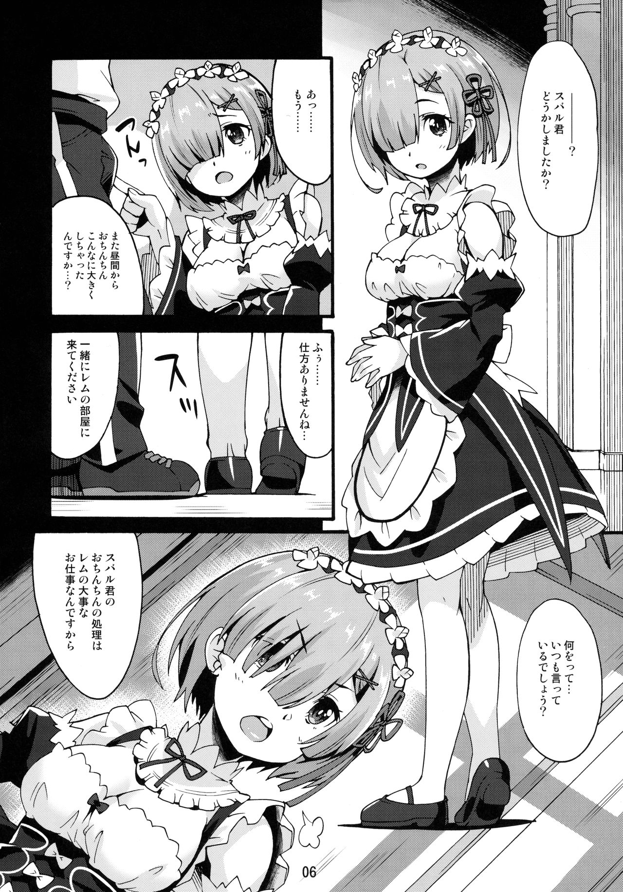 Rem no Hitori Asobi page 5 full