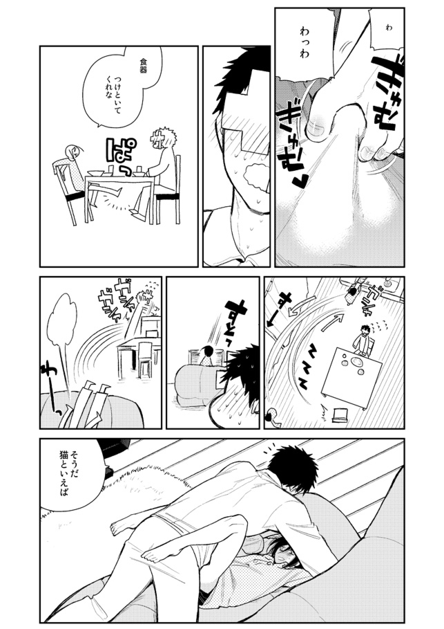 薬研くんが任務終わってもずっといる page 11 full