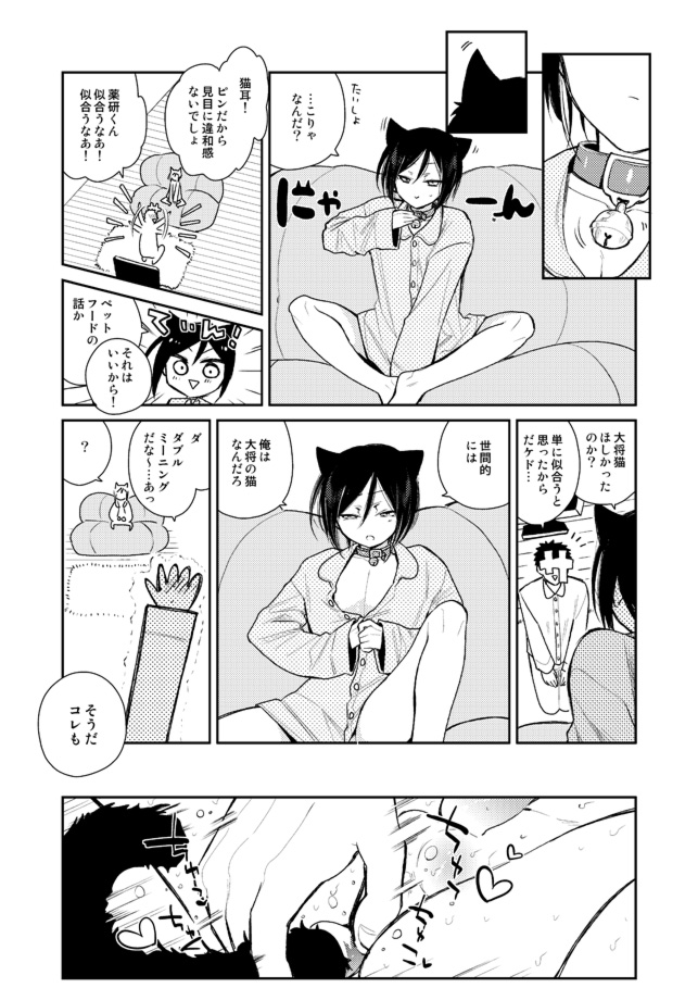 薬研くんが任務終わってもずっといる page 12 full