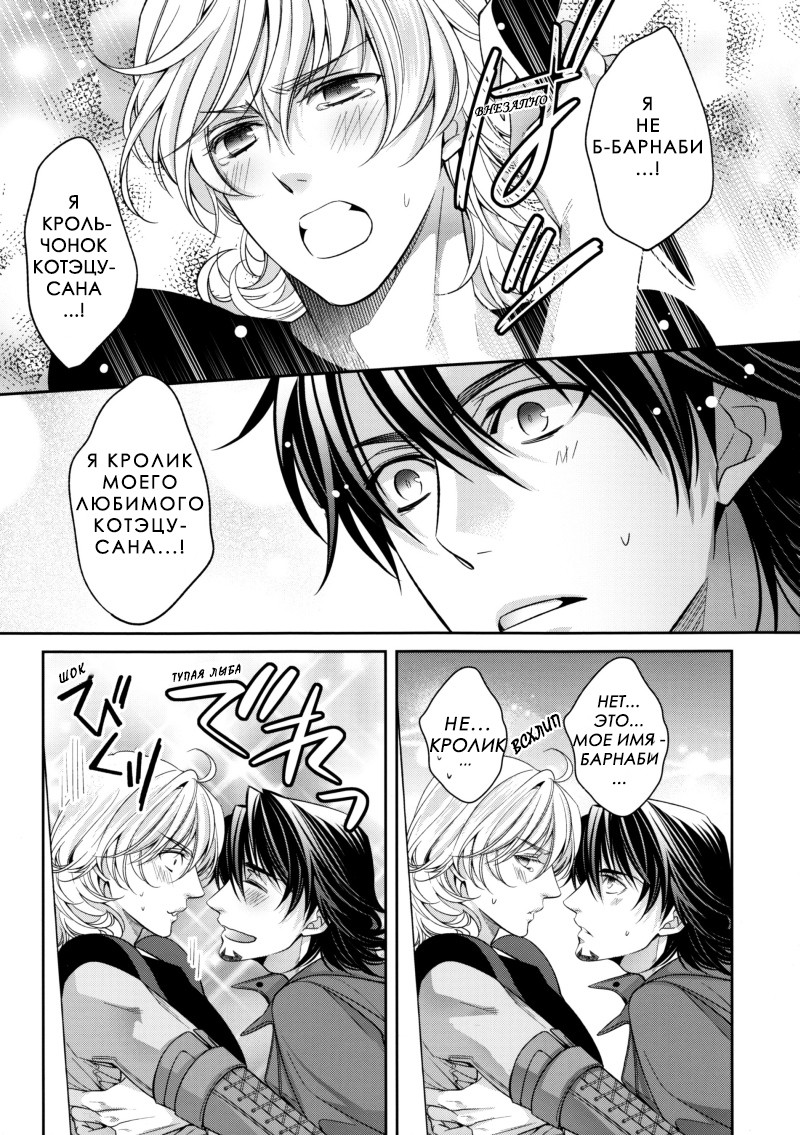 Tiger-san no Bunny-chan? page 10 full