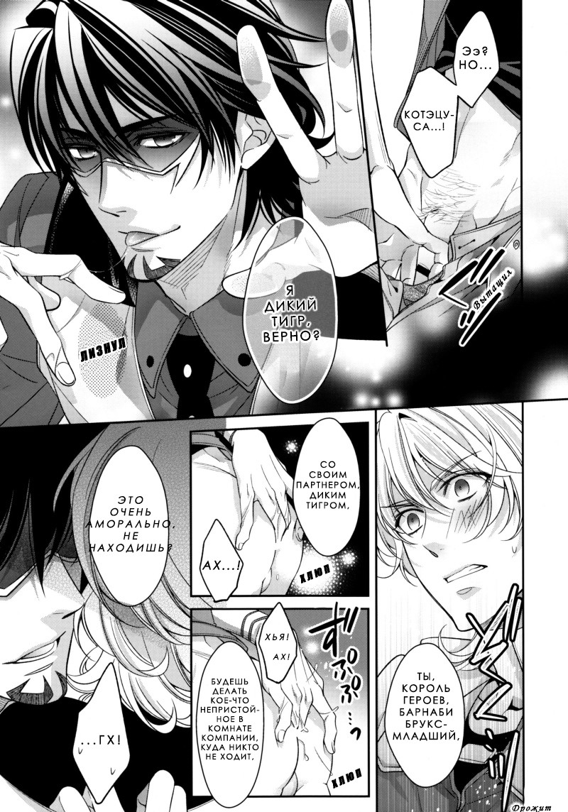 Tiger-san no Bunny-chan? page 6 full