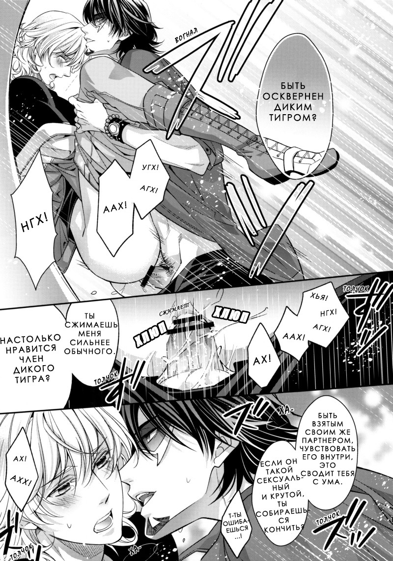 Tiger-san no Bunny-chan? page 8 full