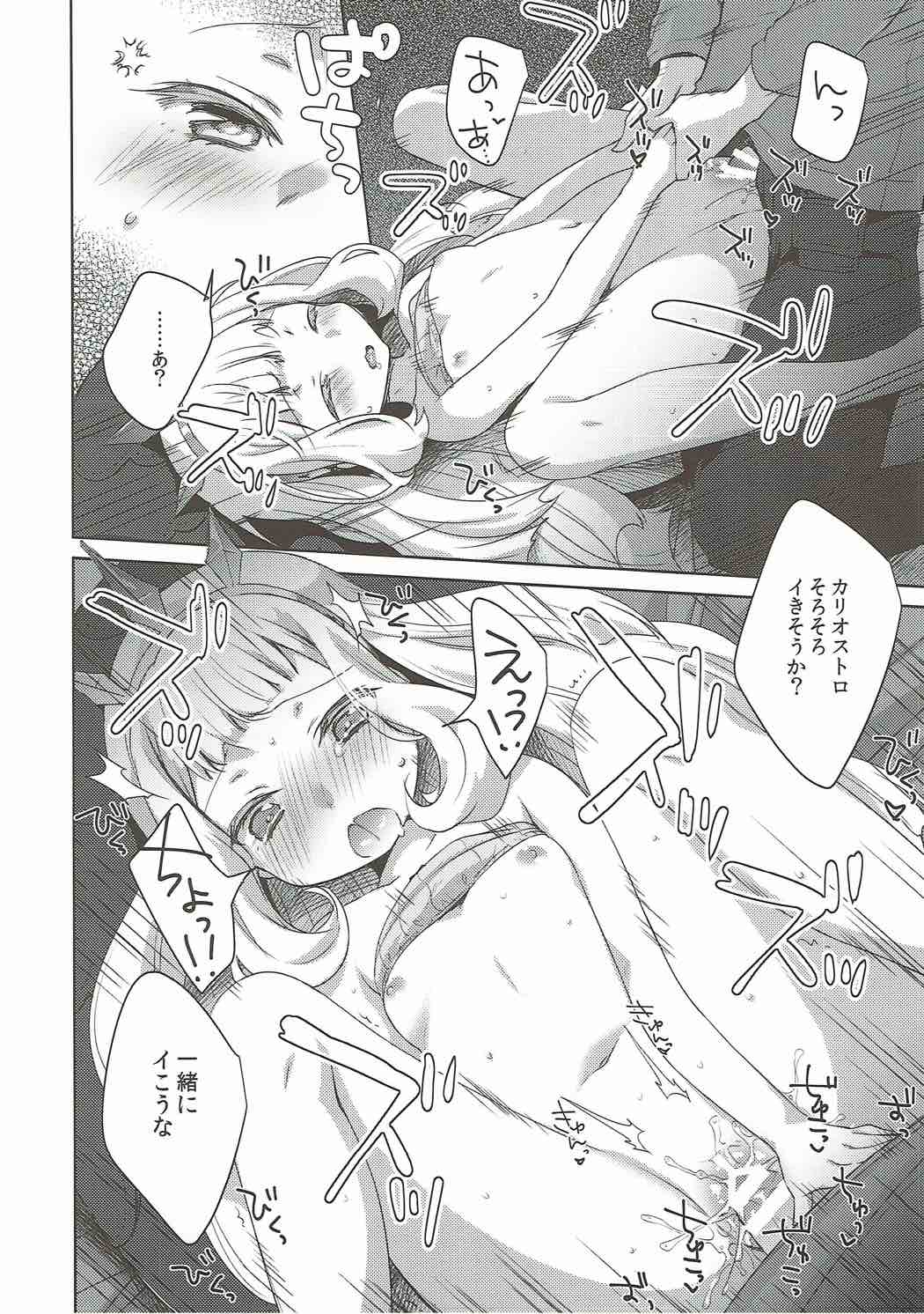 Suyasuya Cagliostro page 11 full