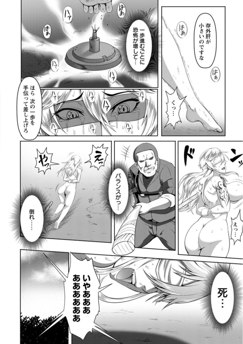 Mesubuta Tenrakuroku page 12 full