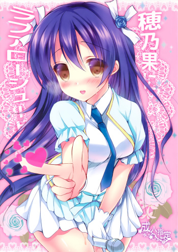 (C86) [Ichigohou (Shiraichigo)] Honoka ni Love Arrow Shoot (Love Live!) [English] cover
