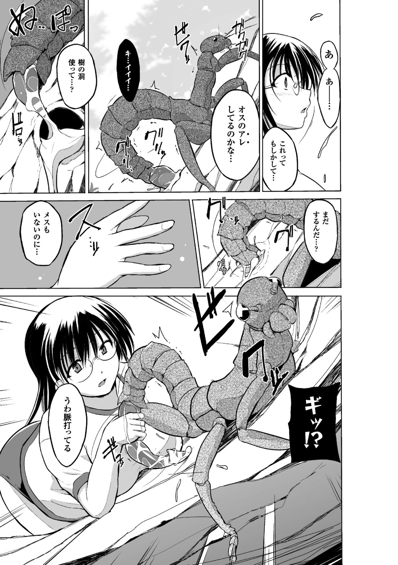 Mushi Asobi 2 Ch. 1 page 11 full