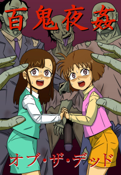 Hyakki Yakan of The Dead