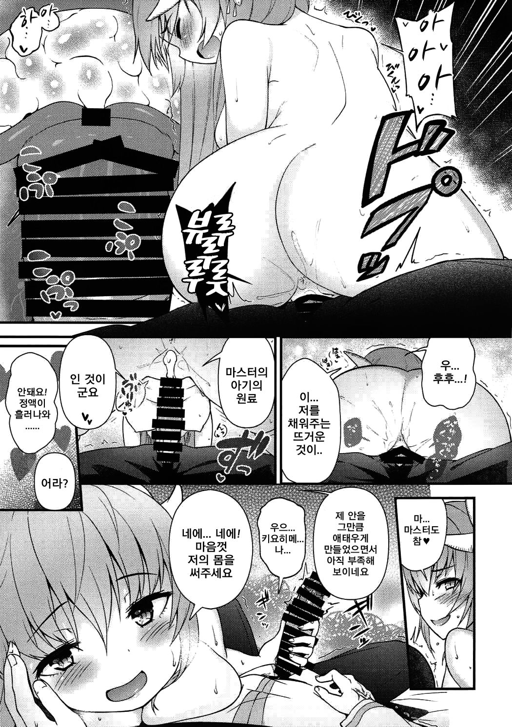 Itoshii Kiyohime no Atsui Yoru | 사랑스런 키요히메의 뜨거운 밤 page 12 full