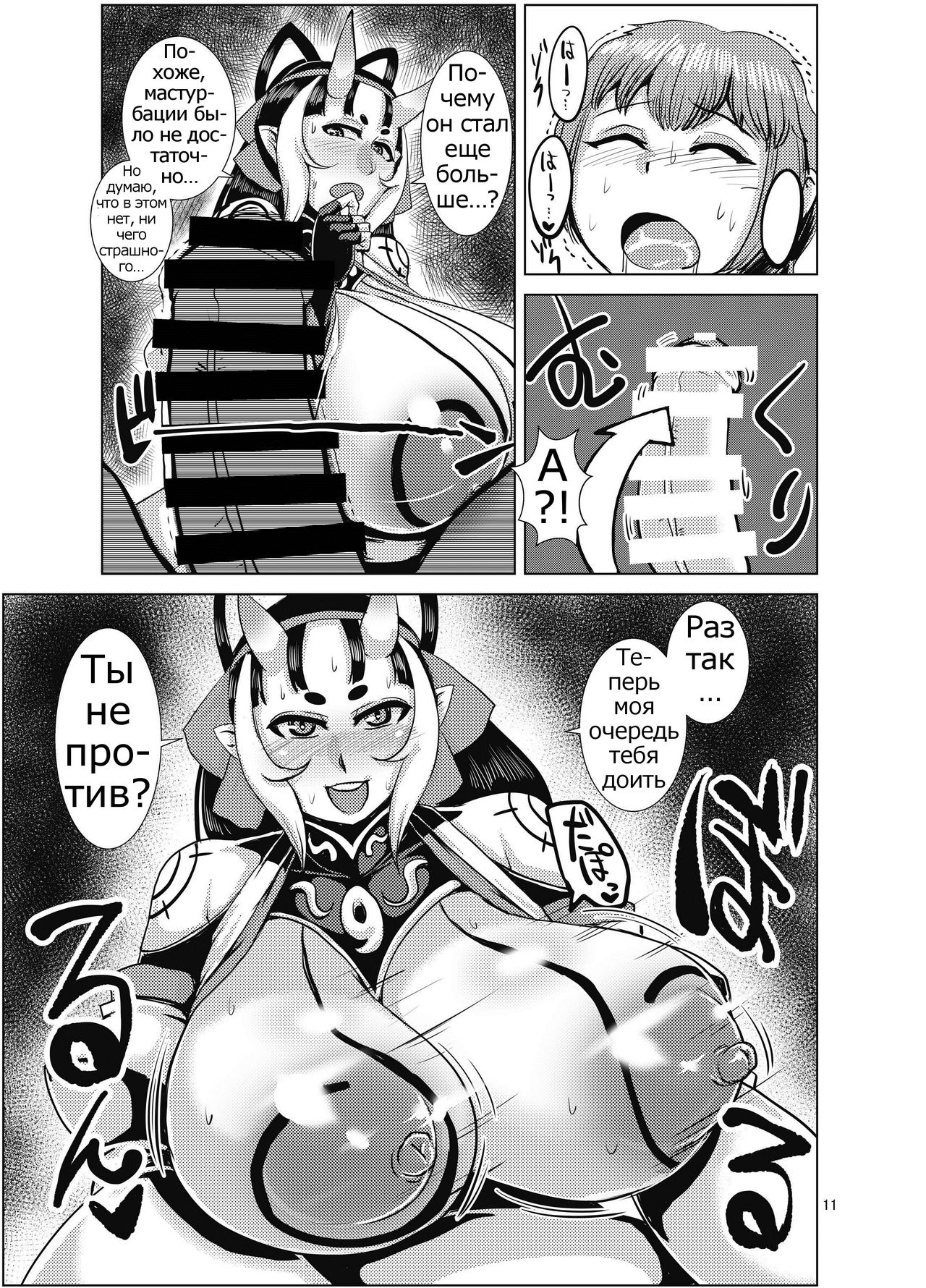 Ibun Himikaden Kienzoushi page 11 full