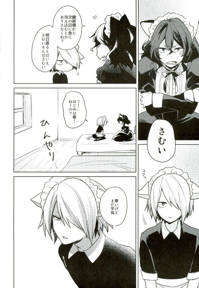 Nekomimi Maid Kareshi 3 page 3 full