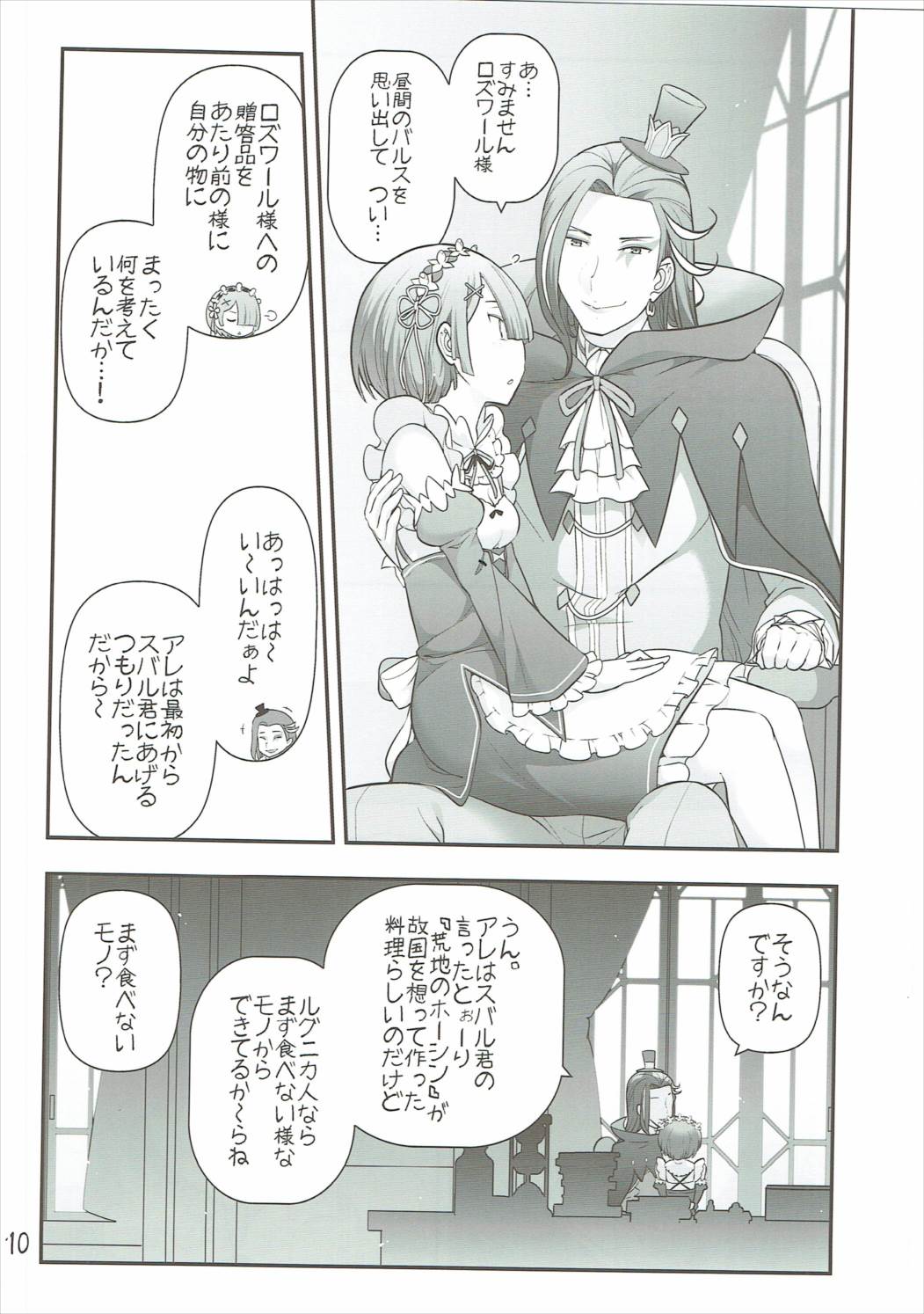 RMH Rem-san maji ecchi page 11 full