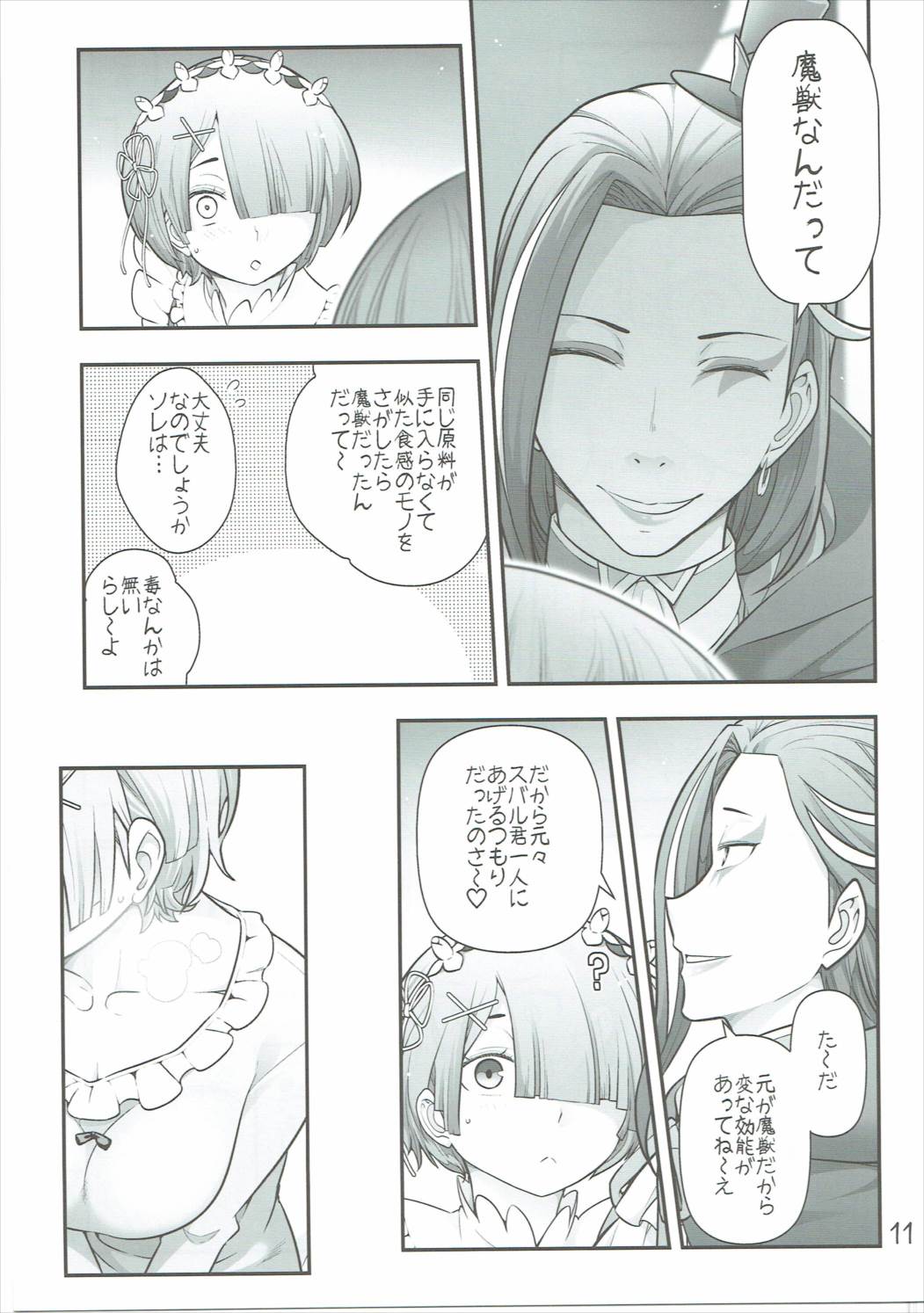 RMH Rem-san maji ecchi page 12 full