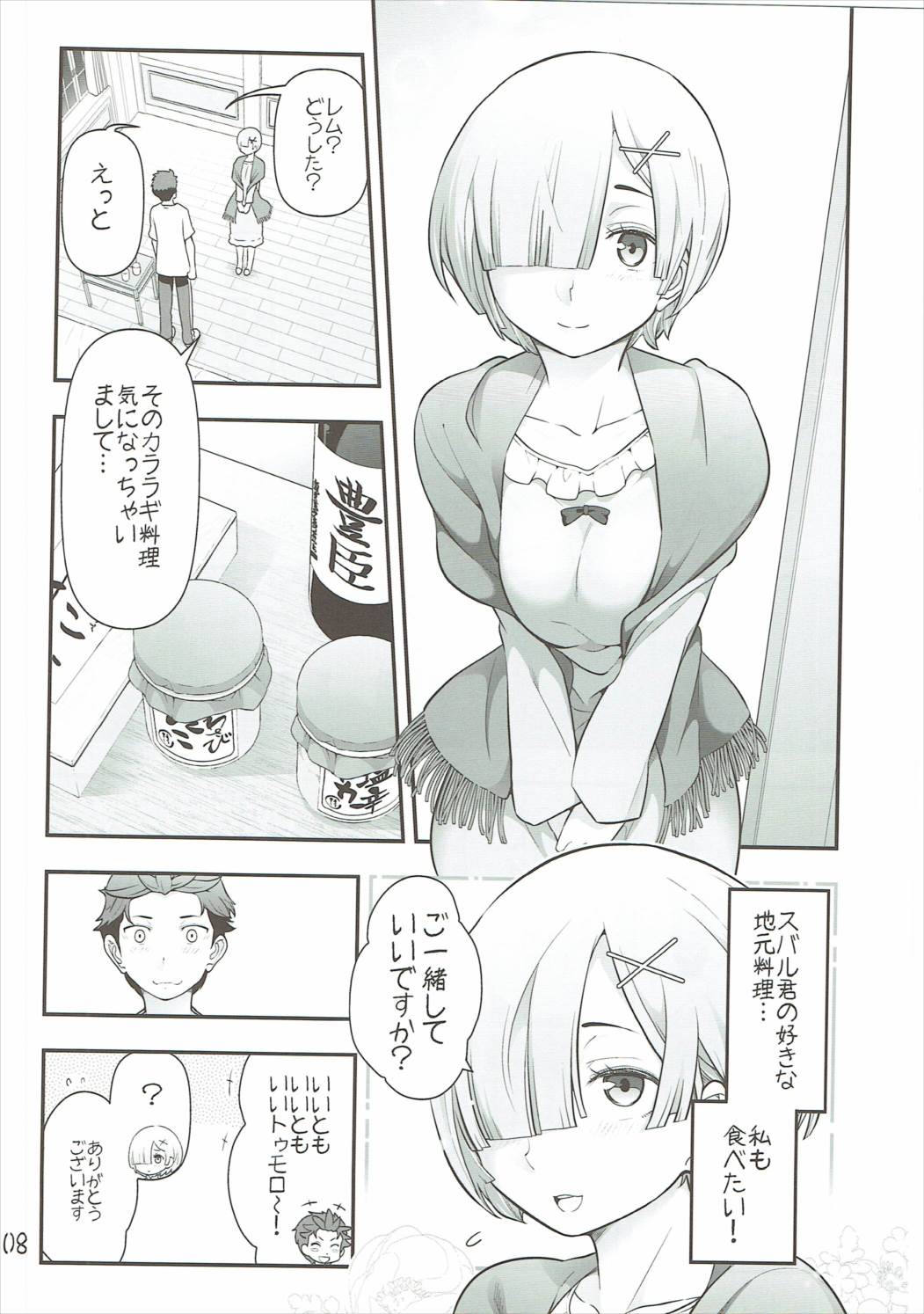 RMH Rem-san maji ecchi page 9 full