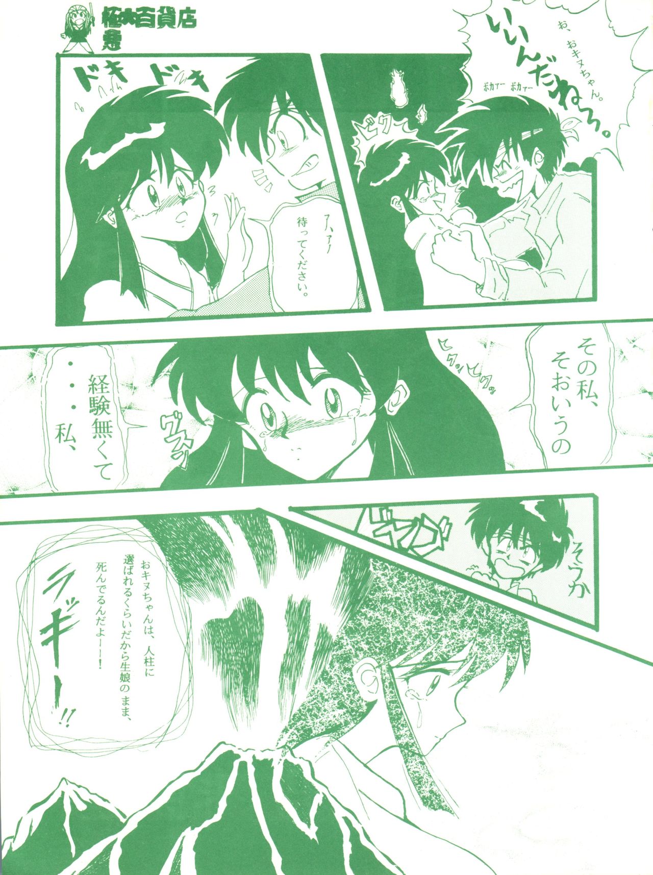 Gokuaku Daihyakkaten page 11 full