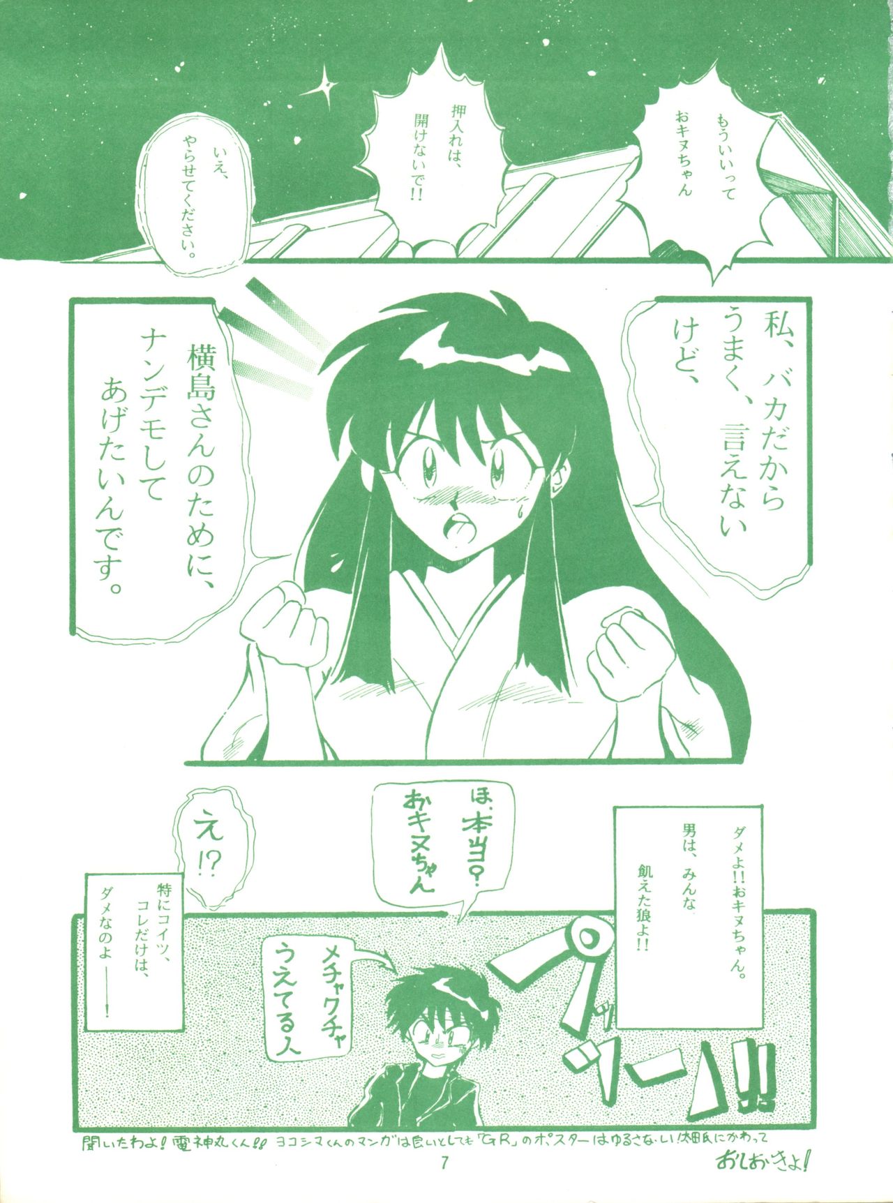Gokuaku Daihyakkaten page 9 full