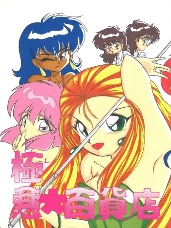 (CR14) [Studio Zettaiaku (Various)] Gokuaku Daihyakkaten (Ghost Sweeper Mikami) cover