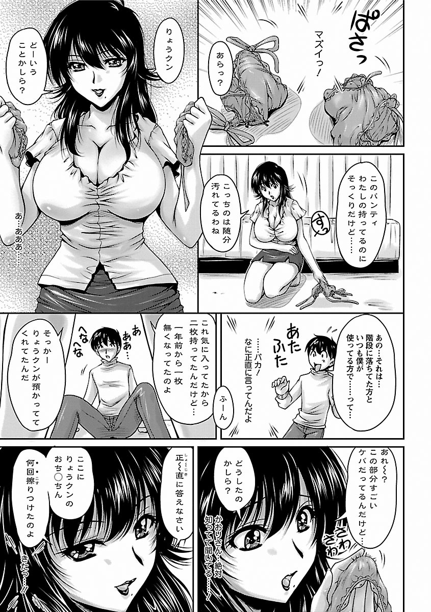 Tsuya Ane ~Onee-san no Micchaku Jugyou~ page 11 full