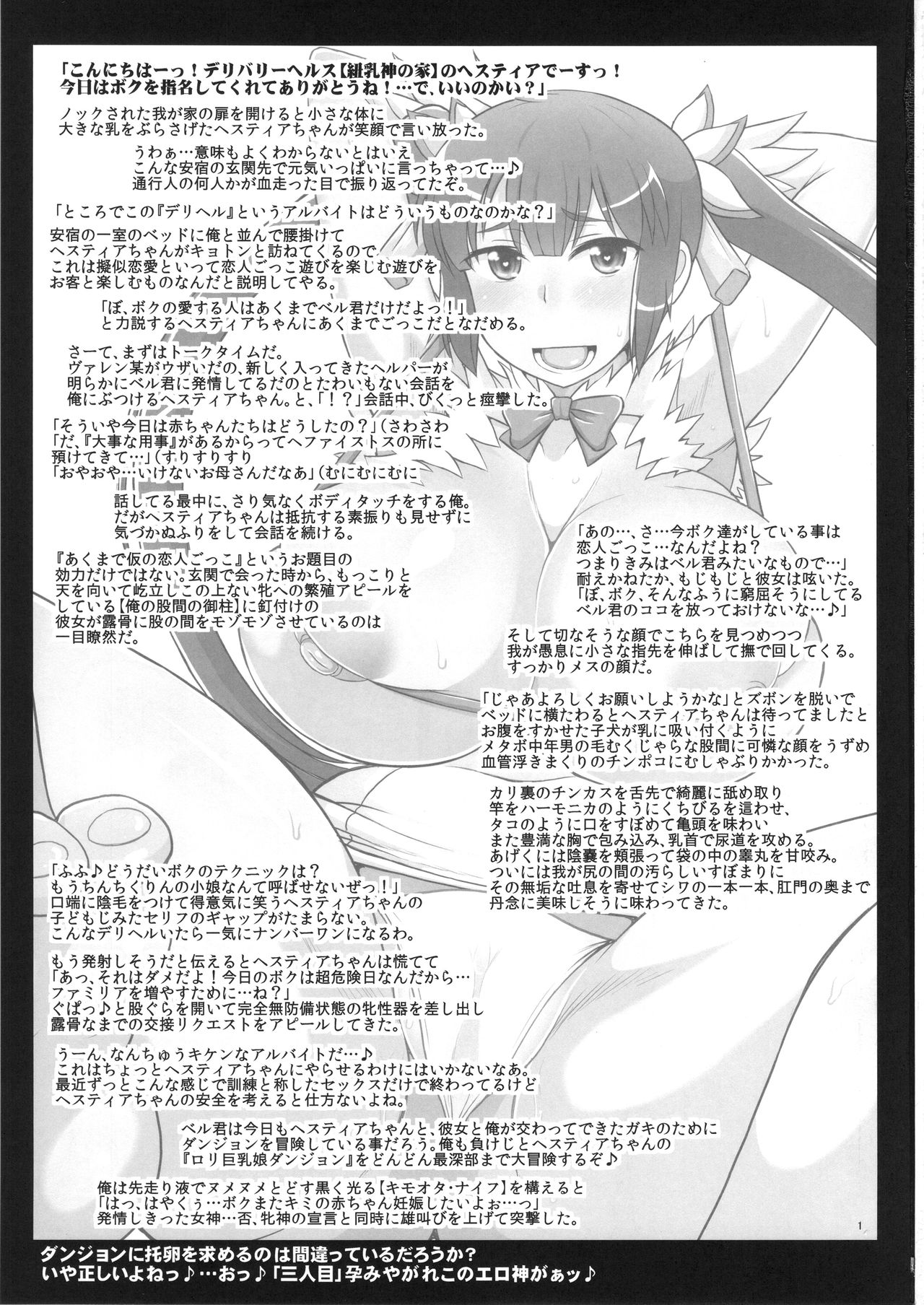 Loli Kyonyuu Kami Hestia-sama ga Dosukebe Arbeit! Kimo-Ota Choumin ni Damasarete Shojo Chitsu Dungeon o Namahame Daibouken & Ohara de Arata na Familiar o Seisan Shichau Hon page 2 full