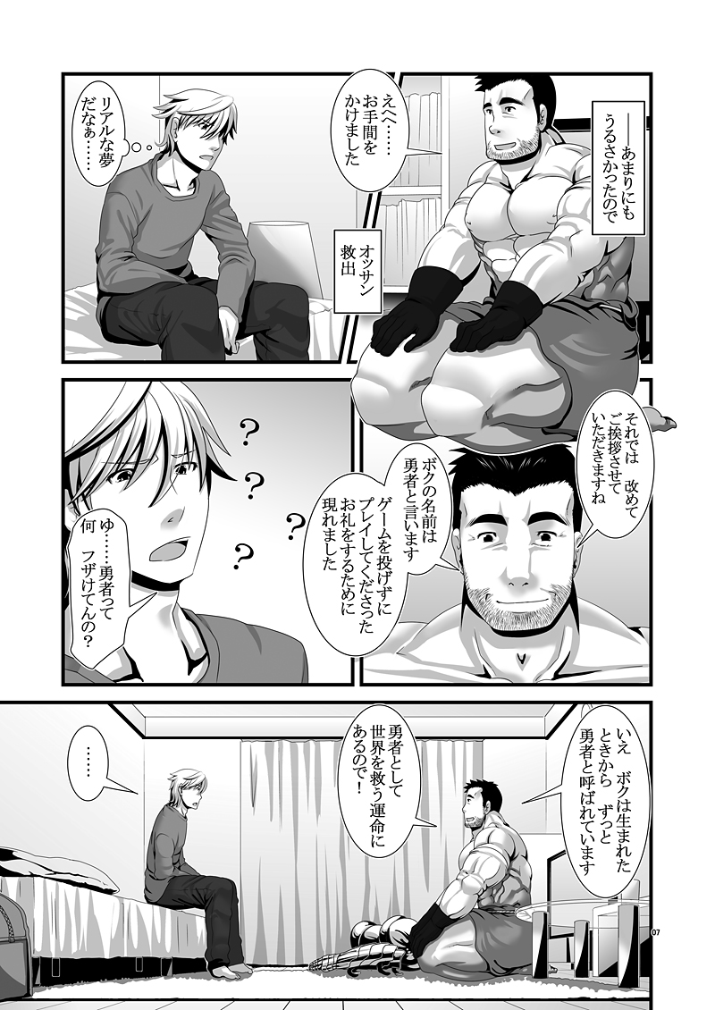 Kimi wa Yuusha Boku wa Heibon page 7 full