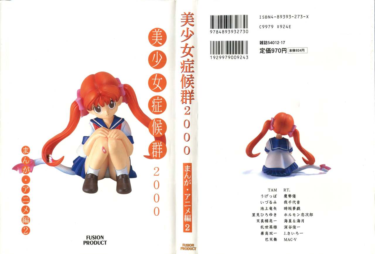 Bishoujo Shoukougun 2000 Manga-Anime Hen 2 page 1 full