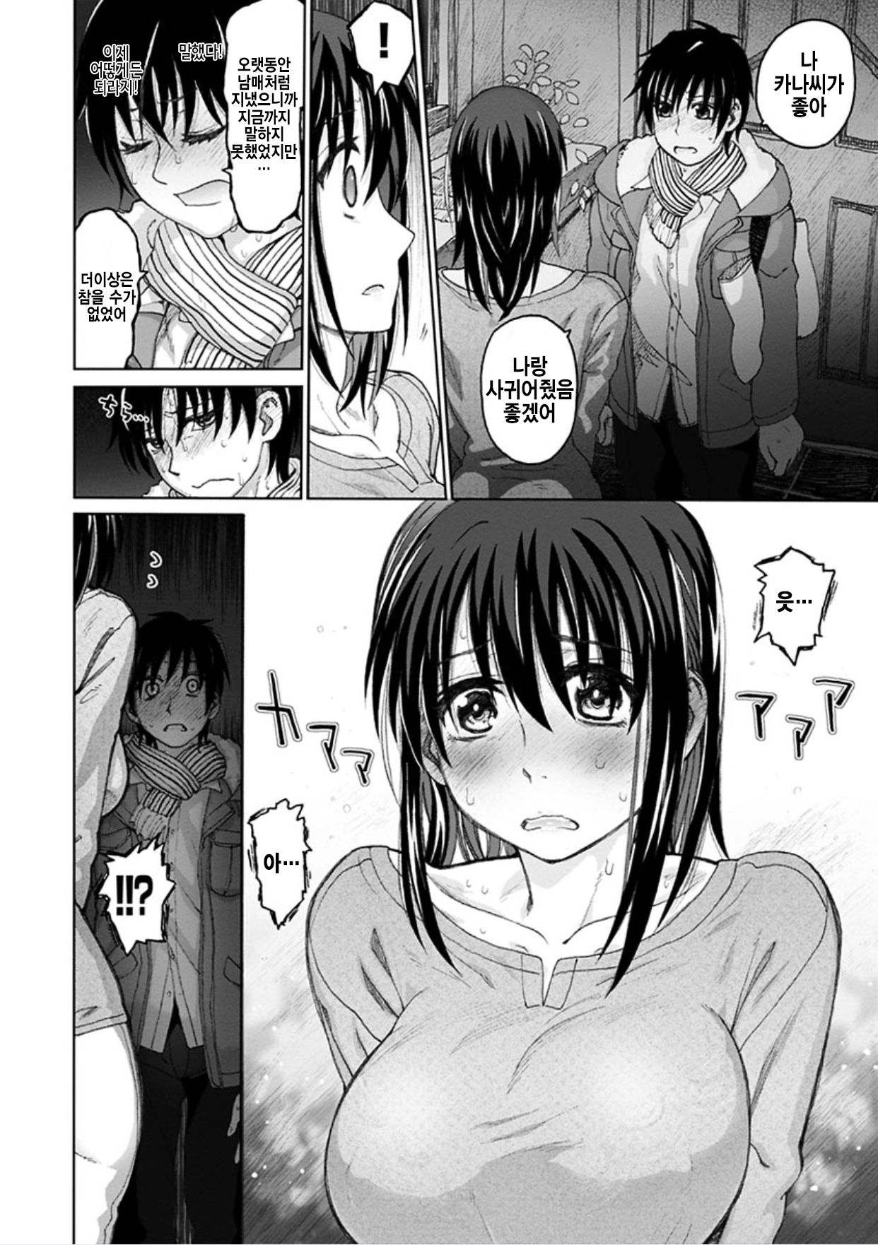 Kosureai | 시뮬라시옹 page 8 full