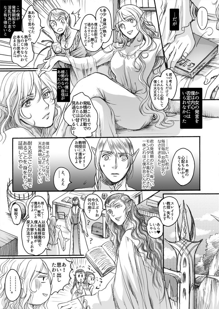 新刊エルフファンタジー『奥の太道』 page 12 full
