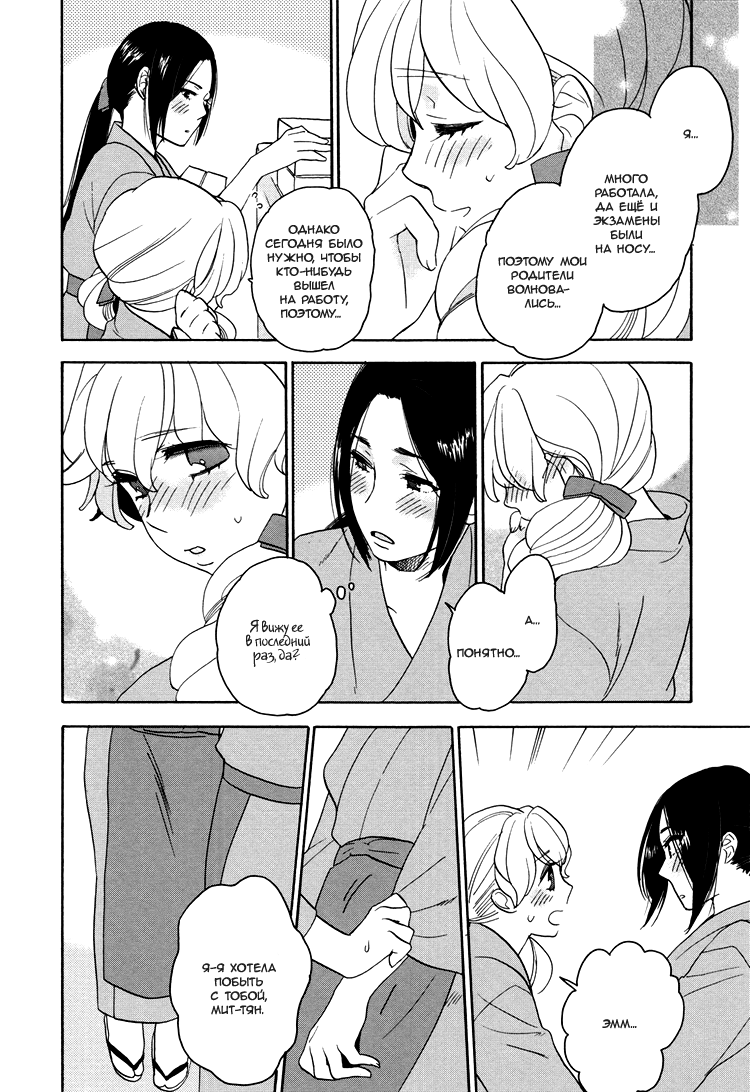 Amai Namida | Сладкие слезы page 11 full