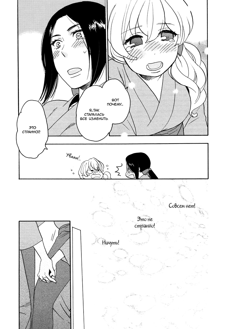 Amai Namida | Сладкие слезы page 12 full