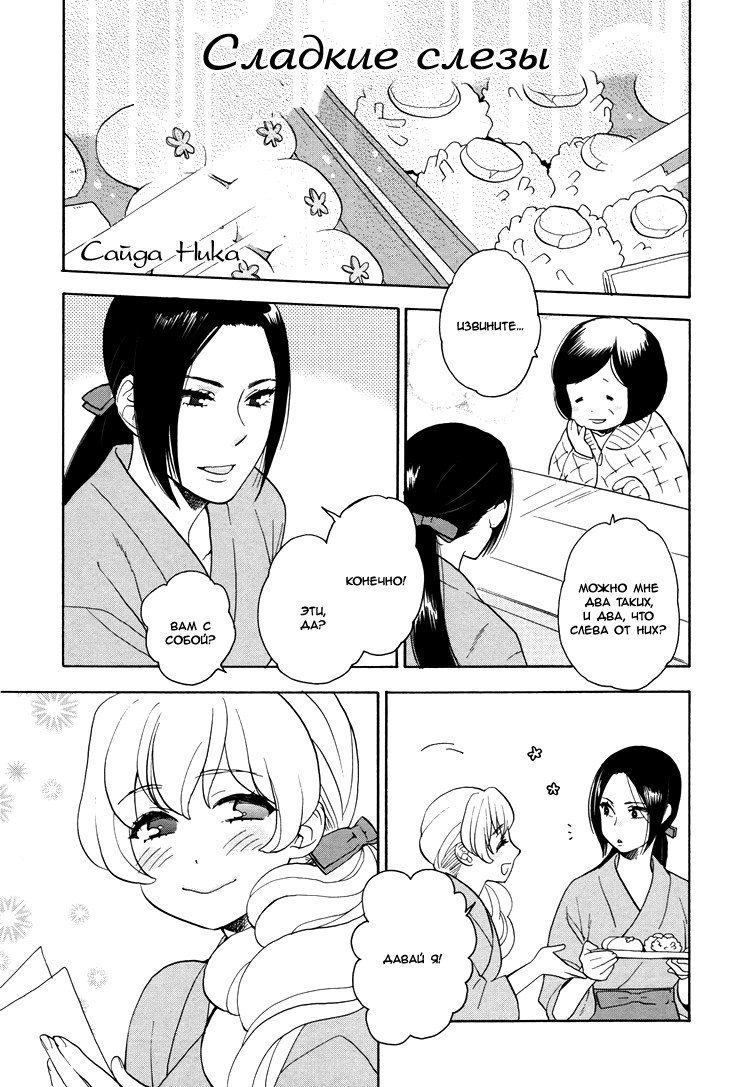 Amai Namida | Сладкие слезы page 2 full